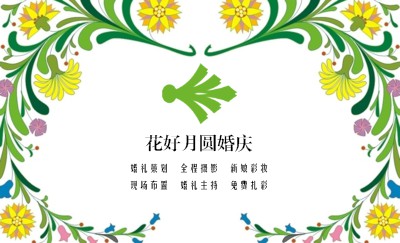 绿藤红黄花框花卉名片模板