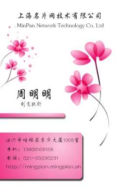 粉色花卉竖版名片模板