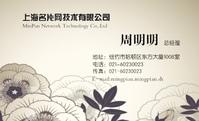 中国风花卉礼品公司名片设计