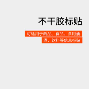 不干胶印刷