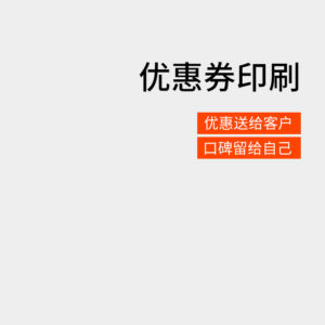 代金券印刷