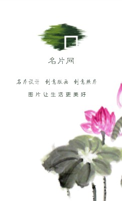 白色中国风水墨荷塘竖版名片设计
