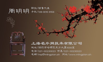 中国古典梅花和太师椅名片设计
