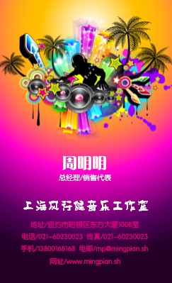 紫黄渐变炫彩音乐逛欢竖版名片制作