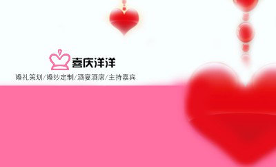 心形红色个性名片模板
