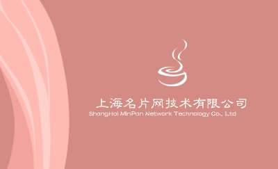 粉红结婚名片模板