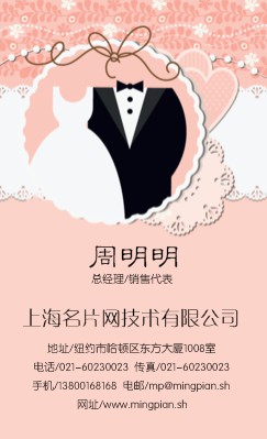 粉红结婚礼服艺术竖版名片设计