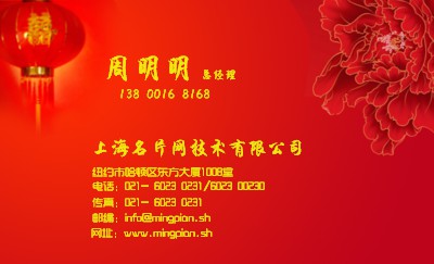 红色中国风灯笼牡丹名片设计