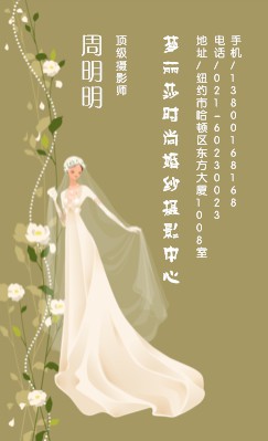 时尚唯美新娘婚纱竖版名片模板