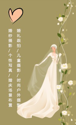 时尚唯美新娘婚纱竖版名片模板