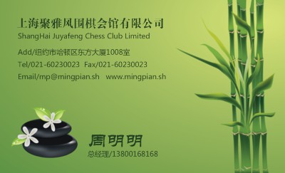 绿色竹子围棋会馆名片制作