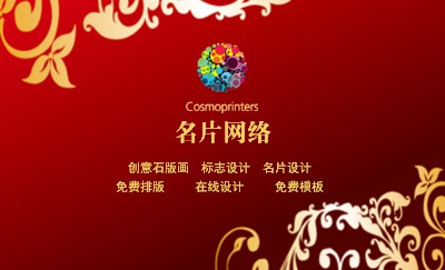 中国风大红色婚庆行业名片设计
