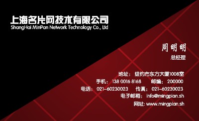 红黑网纹简洁商务名片制作