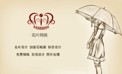 淡黄色雨中漫步艺术名片模板