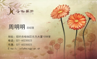 中国风橙色花朵艺术名片模板