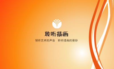 简约橙白曲线交错商务名片制作