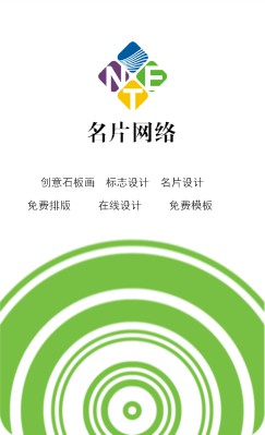 明晰绿白竖版名片设计