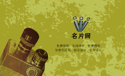 怀旧风格黄绿色摄影名片设计