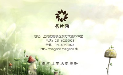 时尚型梦幻树叶名片设计
