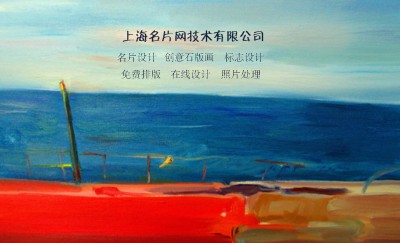 蓝色风景海上油画艺术名片设计