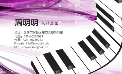 黑白琴键紫色名片模板