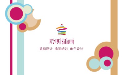 卡通彩色条纹圆圈创意名片设计