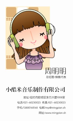 听音乐的小女孩竖版名片设计