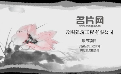 水墨荷花名片制作