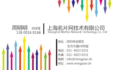 彩色箭头个性名片设计