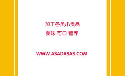 黄线条白色食品名片设计