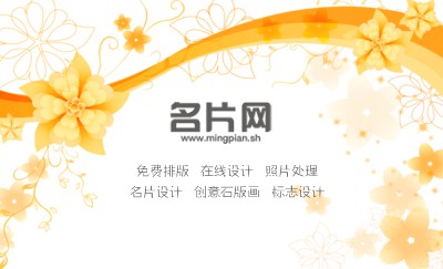 清新橘黄花卉鲜花店名片制作