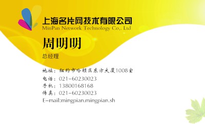 亮黄弧度简洁商务名片设计
