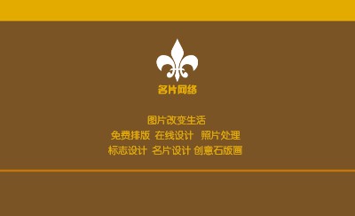 弧线棕黄底商务名片模板