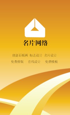 时尚型黄色商业艺术竖版名片设计