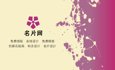 创意紫黄色喷墨艺术名片制作