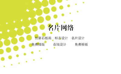 清新花色简约商务名片模板