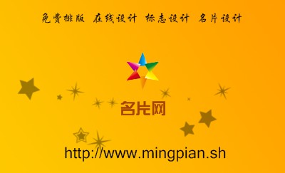 时尚星星黄色商务名片设计