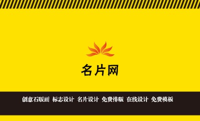 简洁型黄色底纹线条装饰材料名片设计