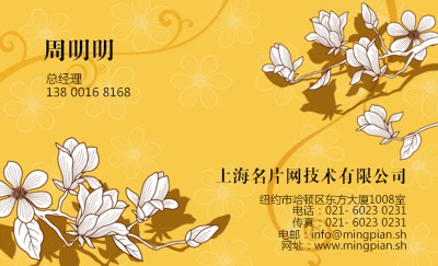 清新简约黄底白花名片设计