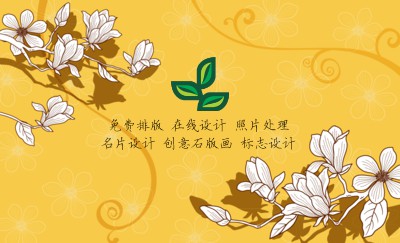 清新简约黄底白花名片设计