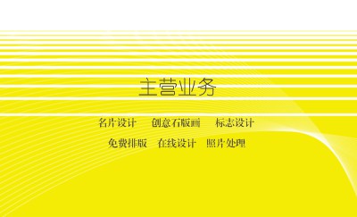 金黄横条名片设计