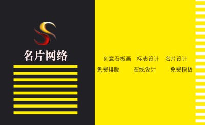简洁黑黄底黄白条纹商务名片制作