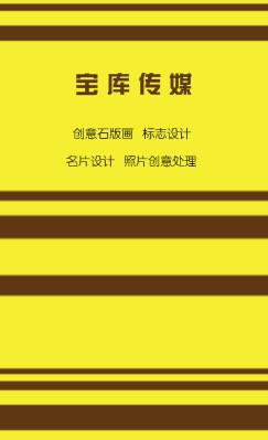 黄色底横条商务竖版名片设计