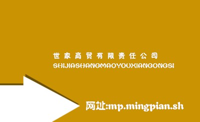 简洁棕黄色商贸公司名片模板