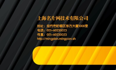黑黄色相映斜底纹商务名片模板