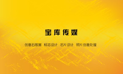 简单黄色商务名片制作