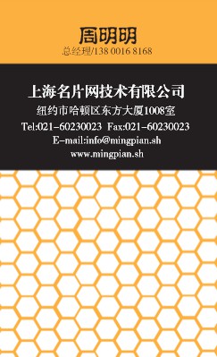 创意黄色蜂巢形状竖版名片设计