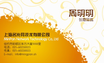简约喷墨橘色艺术名片制作
