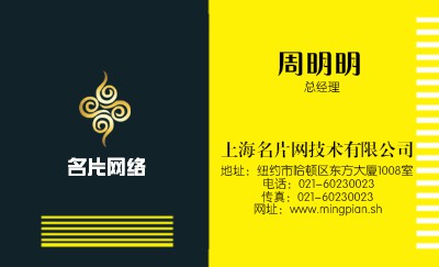 黑黄两色简洁型艺术名片设计