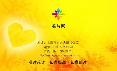 黄底心型清淡名片设计